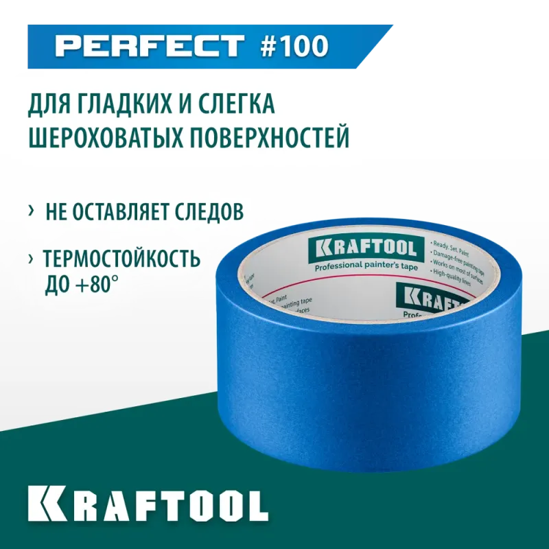 KRAFTOOL #100 Perfect 48 мм х 30 м, для гладких и шероховатых поверхностей, малярная лента (12101-48)