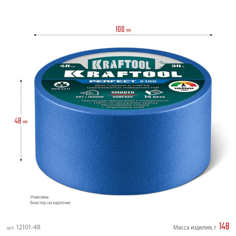 KRAFTOOL #100 Perfect 48 мм х 30 м, для гладких и шероховатых поверхностей, малярная лента (12101-48)