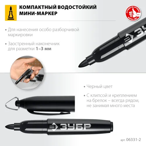 ЗУБР Мини черный, 1-3 мм, 80 шт, перманентный маркер (06331-2)
