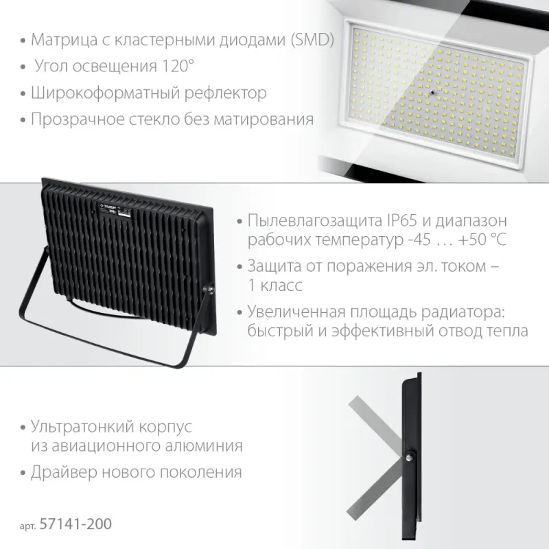 ЗУБР ПСК-200, 200 Вт, 6500 К, IP 65, светодиодный прожектор, Профессионал (57141-200)