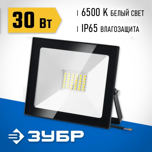 ЗУБР ПСК-30, 30 Вт, 6500 К, IP 65, светодиодный прожектор, Профессионал (57141-30)