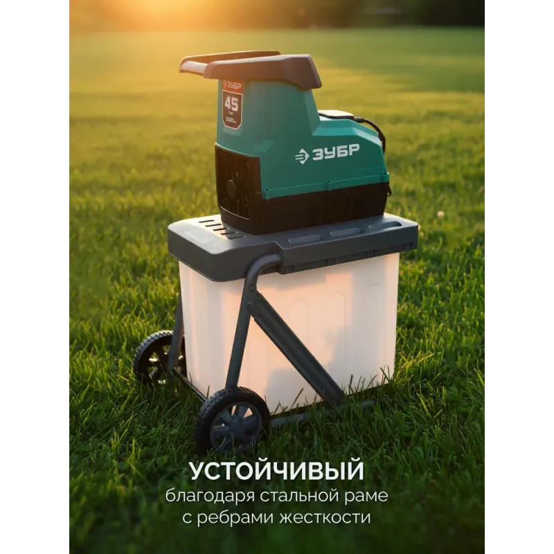 ЗУБР 3000 Вт, измельчитель садовый электрический (ЗИЭ-45-3000)