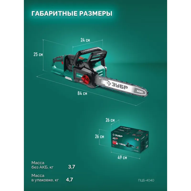 ЗУБР 40 В, (2x20В), 400 мм шина (Тип 6), без АКБ (LMS), пила цепная аккумуляторная (ПЦБ-4040)