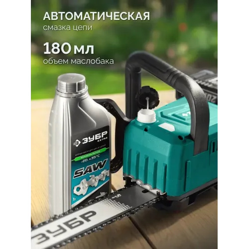 ЗУБР 40 В, (2x20В), 400 мм шина (Тип 6), без АКБ (LMS), пила цепная аккумуляторная (ПЦБ-4040)