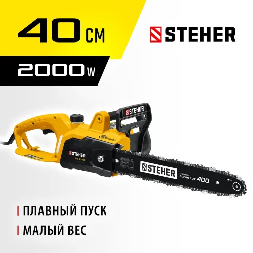 STEHER 2000 Вт, 40 см шина, электрическая цепная пила (ES-2040)