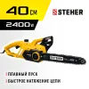 STEHER 2400 Вт, 40 см шина, электрическая цепная пила (ES-2440)