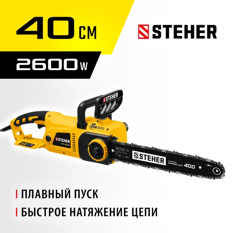 STEHER 2600 Вт, 40 см шина, электрическая цепная пила (ES-2640)