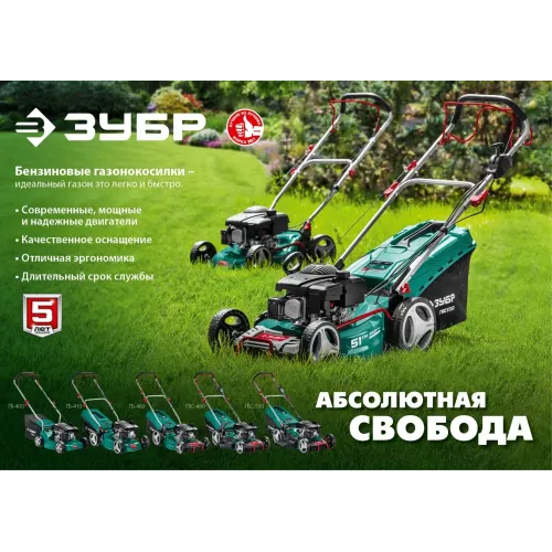 ЗУБР 460 мм, 4.5 л.с., бензиновая самоходная газонокосилка (ГБС-460)
