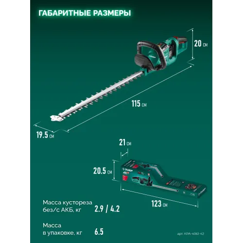 ЗУБР 40 В (2x20В), 610 мм, 2 АКБ LMS (4 Ач), кусторез аккумуляторный бесщеточный (КРА-4061-42)