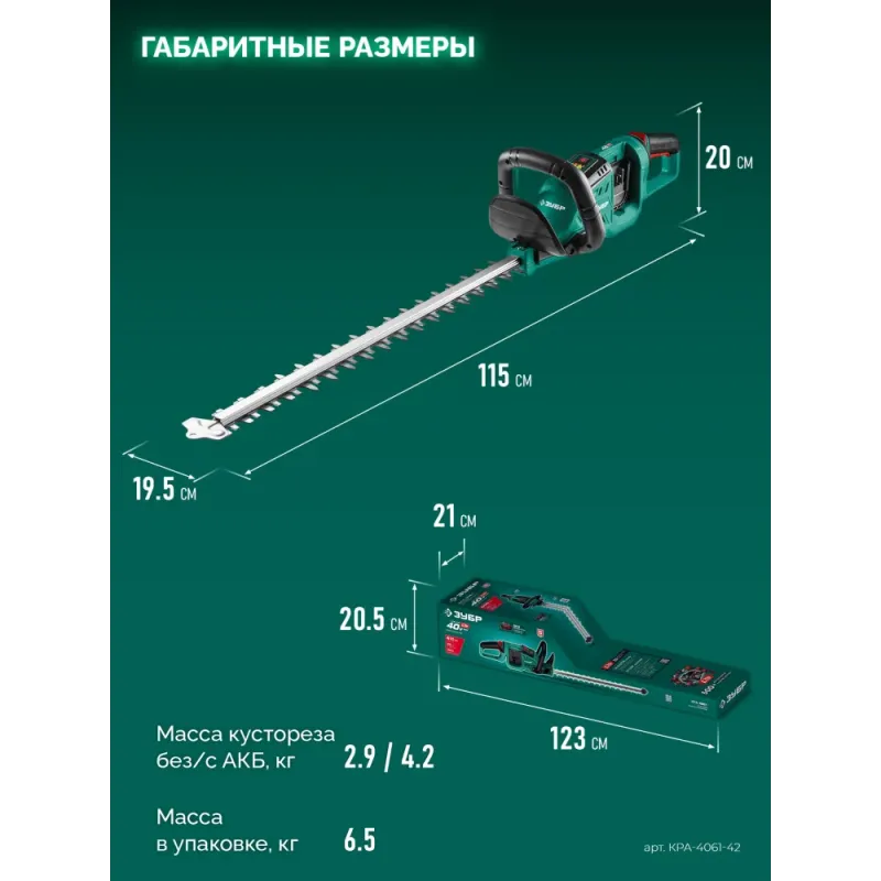 ЗУБР 40 В (2x20В), 610 мм, 2 АКБ LMS (4 Ач), кусторез аккумуляторный бесщеточный (КРА-4061-42)