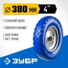 ЗУБР КПУ-2, 4″ х 380 мм, для тачек (арт. 39903, 39974), стальной диск, подшипник - 16 мм, полиуретановое колесо, Профессионал (39912-2)