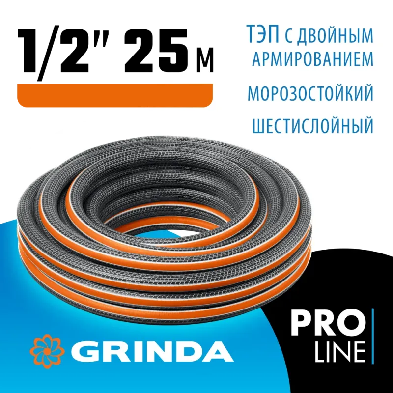 GRINDA ULTRA 6, 1/2″, 25 м, 30 атм, шестислойный, двойное армирование, поливочный шланг, PROLine (429009-1/2-25)