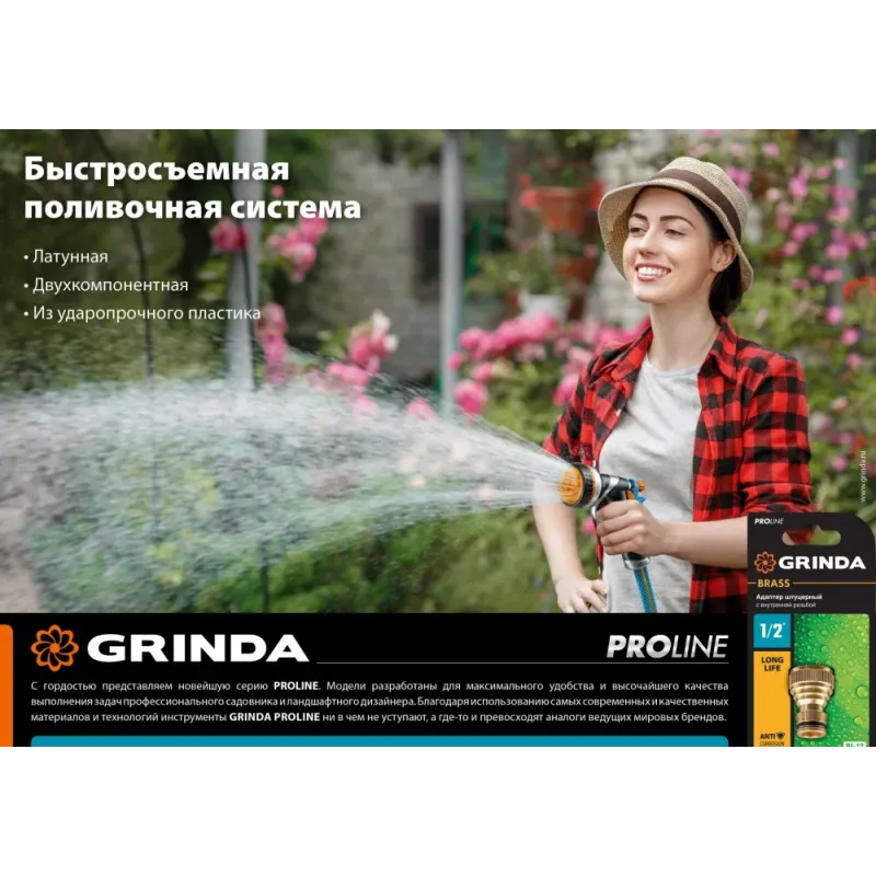 GRINDA BC-34A, 3/4″ с автостопом, из латуни, для шланга, быстросъёмный соединитель, PROLine (8-426130)