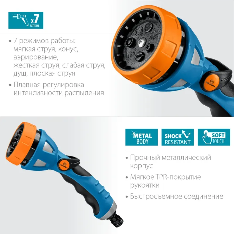 GRINDA XM-7, 7 режимов, металлический с TPR, поливочный пистолет, PROLine (429150)