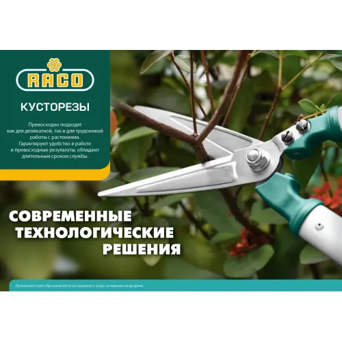 RACO HS18, 630 мм, с широкими лезвиями, рукоятки из полиамида, кусторез (4210-53/HS18)