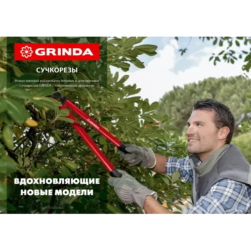 GRINDA R-390, 390 мм, закаленные лезвия, стальные рукоятки, малый плоскостной сучкорез (8-424108)