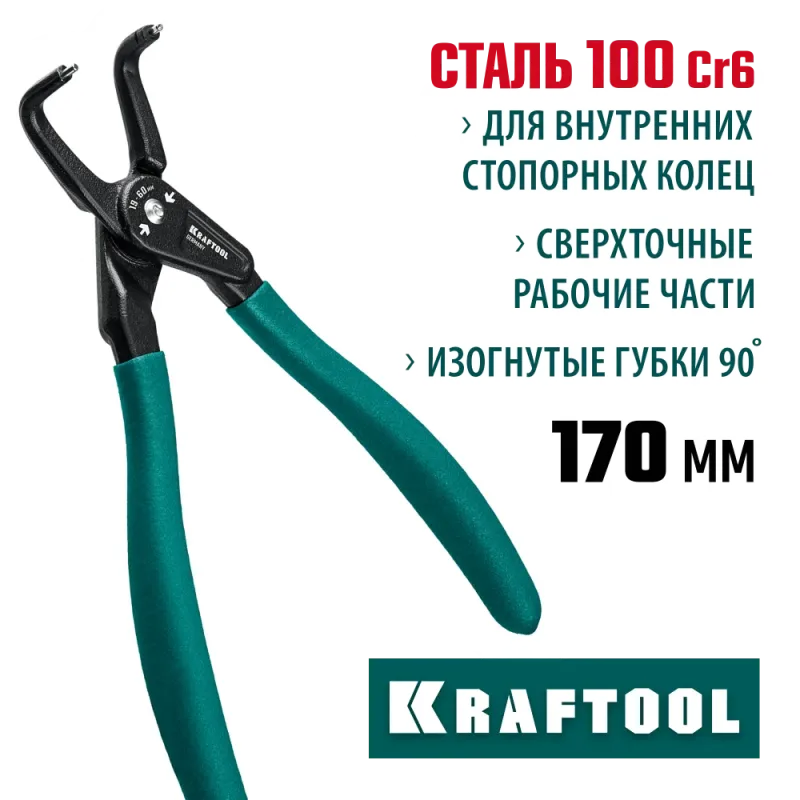 KRAFTOOL 170 мм, изогнутые губки, внутренний, съемник стопорных колец (22812-2)