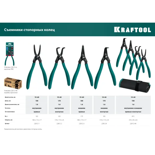 KRAFTOOL 170 мм, изогнутые губки, внутренний, съемник стопорных колец (22812-2)