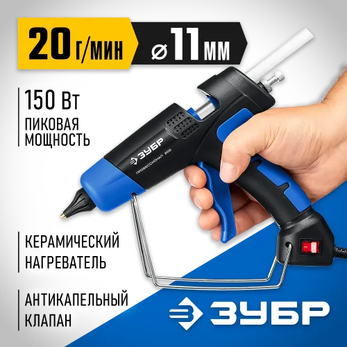 ЗУБР 200, d 11 мм, 20 г/мин, электрический термоклеевой пистолет, Профессионал (06852-11)