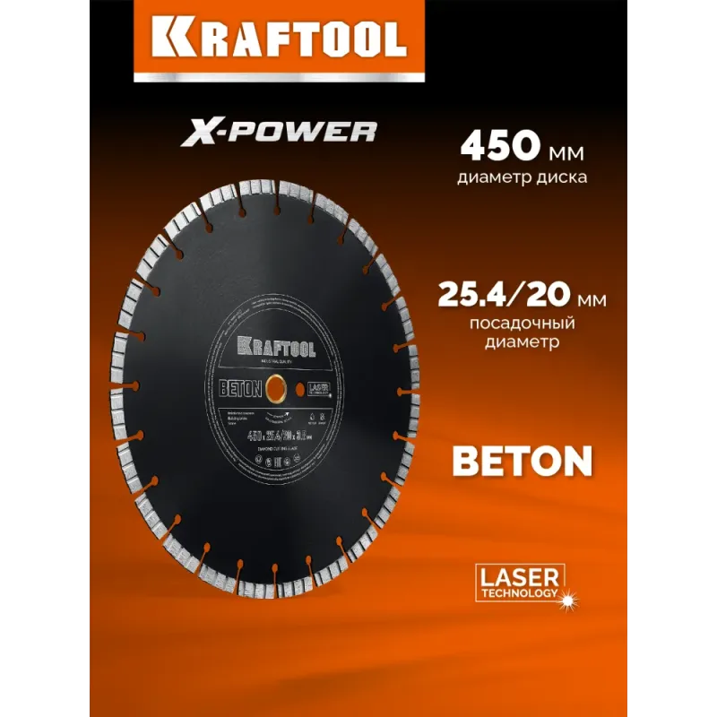 KRAFTOOL BETON 450 мм (25.4/20 мм, 12х3.8 мм), алмазный диск (36686-450)