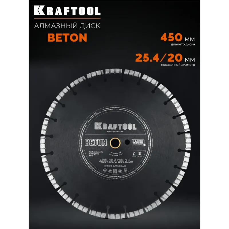 KRAFTOOL BETON 450 мм (25.4/20 мм, 12х3.8 мм), алмазный диск (36686-450)