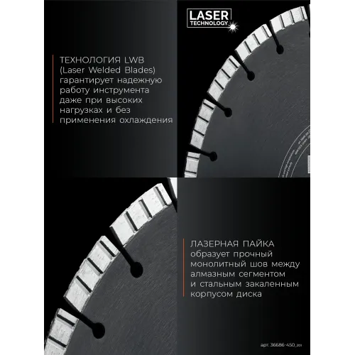 KRAFTOOL BETON 450 мм (25.4/20 мм, 12х3.8 мм), алмазный диск (36686-450)