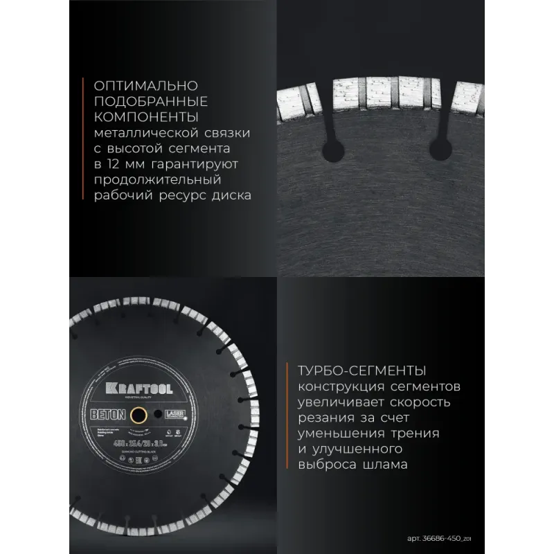KRAFTOOL BETON 450 мм (25.4/20 мм, 12х3.8 мм), алмазный диск (36686-450)