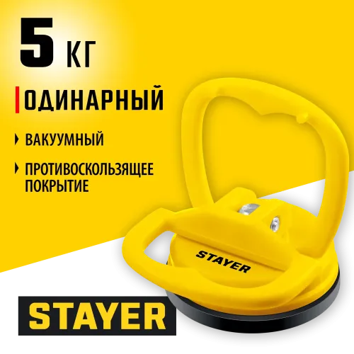 STAYER MAXLift, 5 кг, пластмассовый, одинарный, стеклодомкрат на присоске (33718-0)