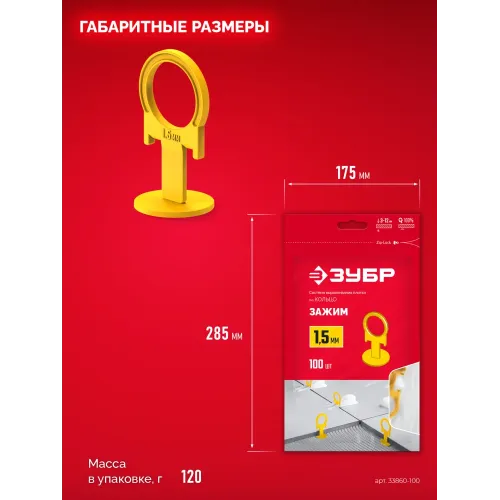 ЗУБР СВП КОЛЬЦО, 1,5 мм, зажим, 100 шт, система выравнивания плитки (33860-100)