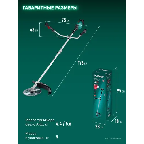 ЗУБР 40 В (2x20В), 430 мм, без АКБ (LMS), триммер-коса аккумуляторный бесщеточный (ТАБ-4043)