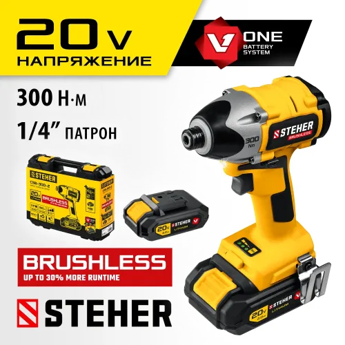 STEHER V1, 20 В, 300 Н·м, 2 АКБ (2 А·ч), бесщеточный винтоверт, кейс (CSB-300-2)