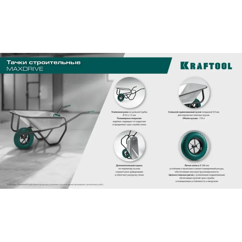 KRAFTOOL MAXDrive на спицевом диске, 4.80/4.00-8 х 380 мм, для тачек (арт. 39860, 39862), подшипник - 20 мм, колесо полиуретановое для тачек (39869)