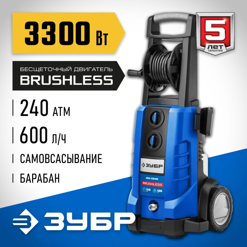 ЗУБР 240 Атм, 3300 Вт, мойка высокого давления, пистолет МИГ-280, Профессионал (АВД-П240)