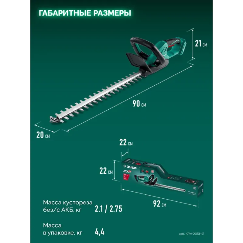 ЗУБР 20 В, 510 мм, 1 АКБ LMS (4 Ач), кусторез аккумуляторный (КРА-2051-41)