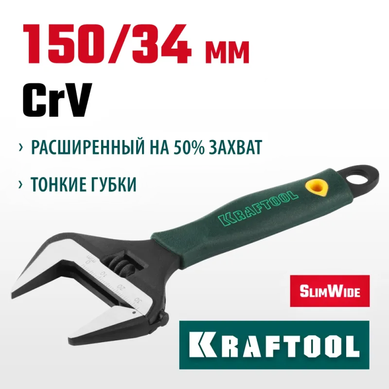 KRAFTOOL SlimWide, 150/34 мм, разводной ключ (27258-15)