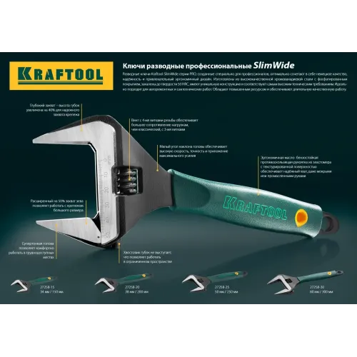 KRAFTOOL SlimWide, 150/34 мм, разводной ключ (27258-15)