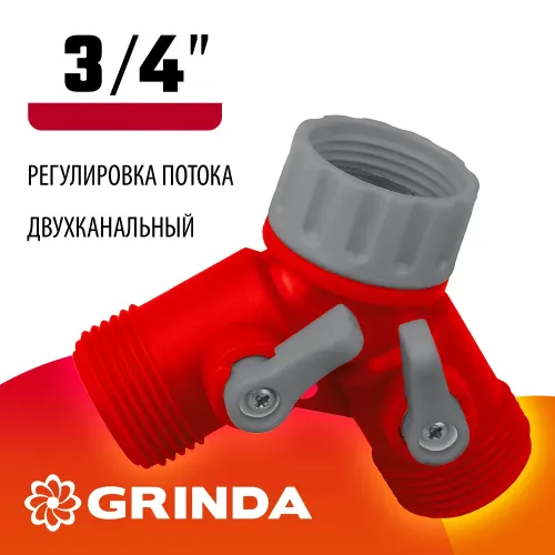 GRINDA GS-2, 3/4″, двухканальный, с внутренней резьбой, ударопрочный пластик, поливочный распределитель (8-426310)