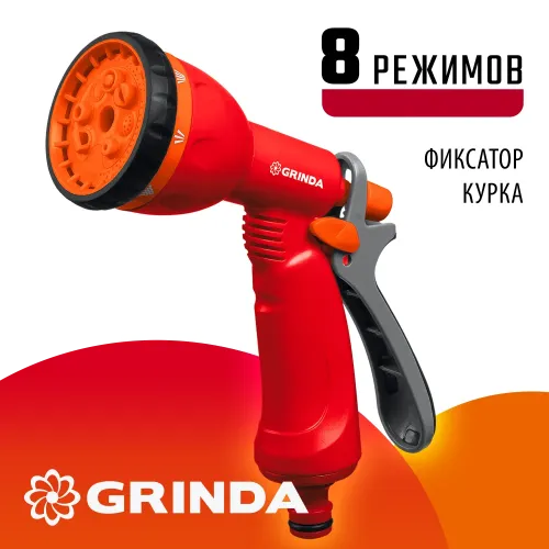 GRINDA P-8, 8 режимов, курок сзади, пластиковый, поливочный пистолет (8-427370)