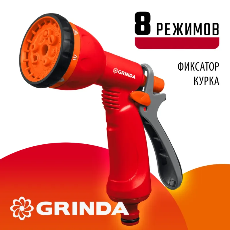 GRINDA P-8, 8 режимов, курок сзади, пластиковый, поливочный пистолет (8-427370)