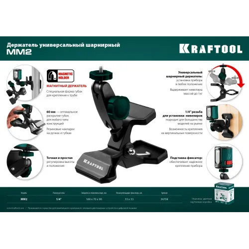 KRAFTOOL ММ2, универсальный шарнирный держатель-клипса (34704)