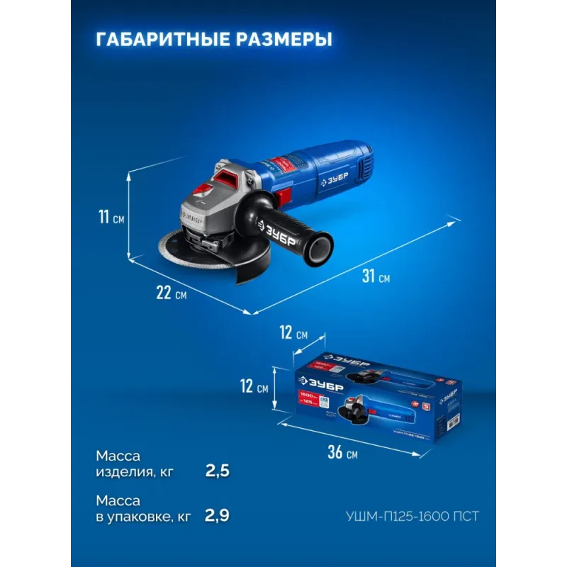 ЗУБР 1600 Вт, d125 мм, УШМ, Профессионал (УШМ-П125-1600 пст)