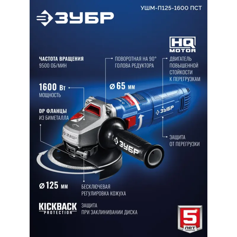 ЗУБР 1600 Вт, d125 мм, УШМ, Профессионал (УШМ-П125-1600 пст)