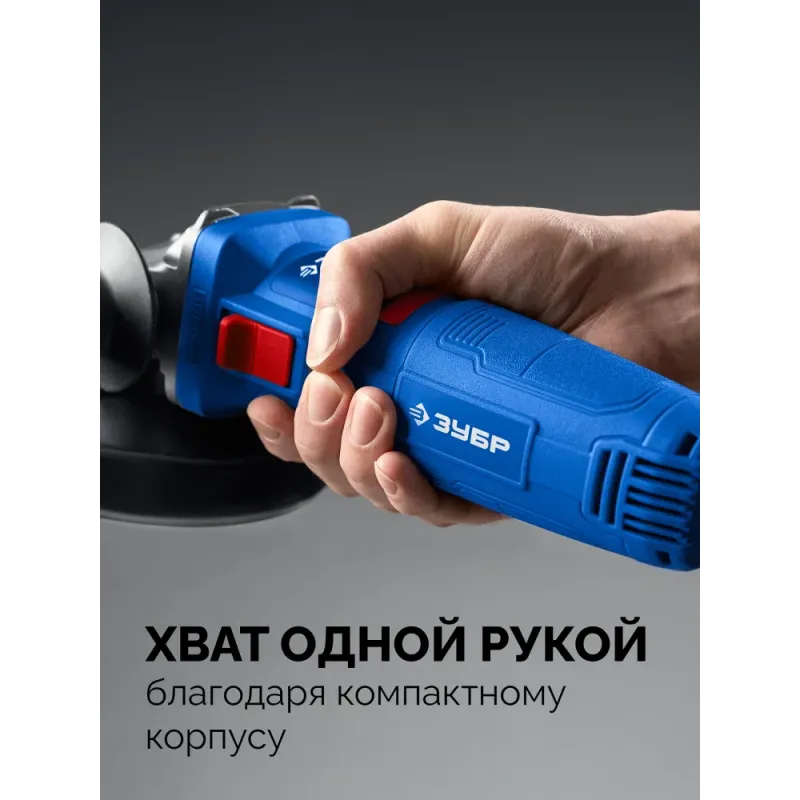 ЗУБР 1600 Вт, d125 мм, УШМ, Профессионал (УШМ-П125-1600 пст)