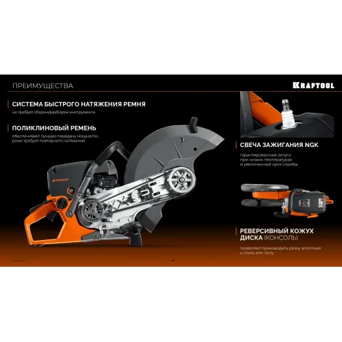 KRAFTOOL 3700 Вт, 400 мм, без диска, бензорез по бетону (бетонорез) (K770-16)