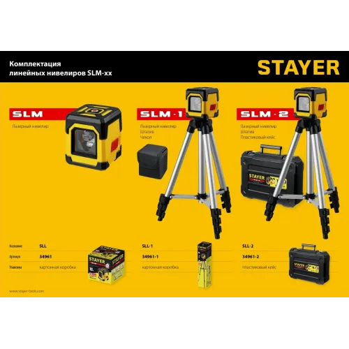 STAYER 10 м, лазерный нивелир, Professional (34961-2)