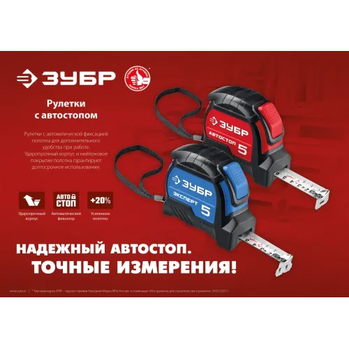 ЗУБР Автостоп, 3 м х 16 мм, рулетка с автостопом (34052-03-16)