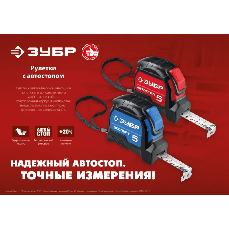 ЗУБР Автостоп, 3 м х 16 мм, рулетка с автостопом (34052-03-16)