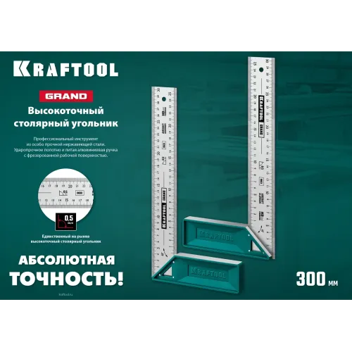 KRAFTOOL Grand, 300 мм, высокоточный столярный угольник (3439-30)
