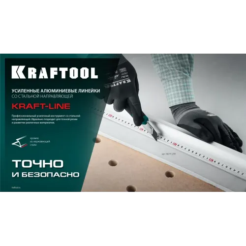 KRAFTOOL KRAFT-LINE, 0.6 м, усиленная алюминиевая линейка со стальной направляющей (34275-60)