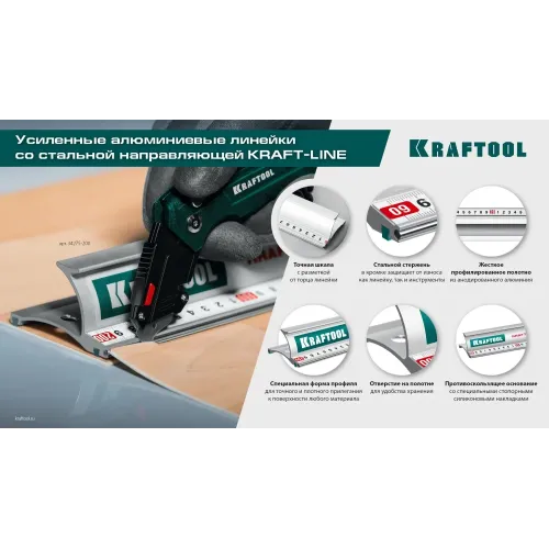 KRAFTOOL KRAFT-LINE, 0.6 м, усиленная алюминиевая линейка со стальной направляющей (34275-60)